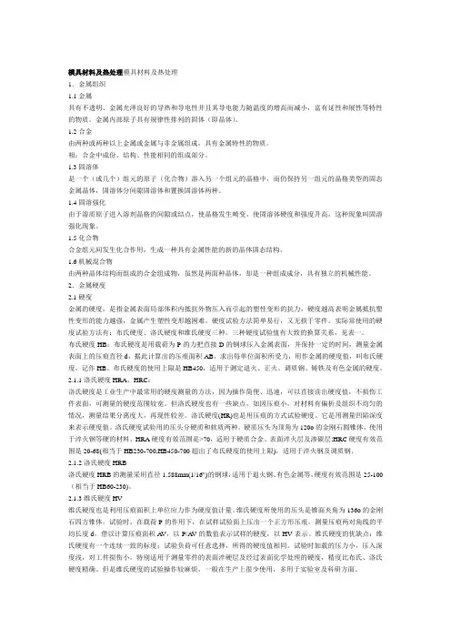 模具材料及热处理