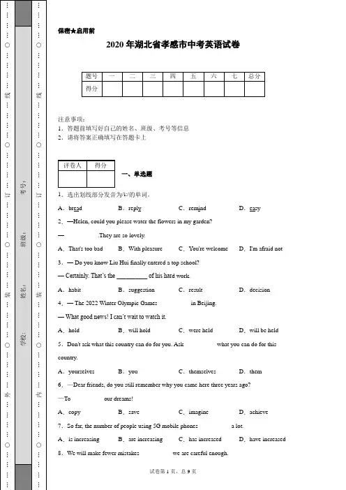 2020年湖北省孝感市中考英语试卷(含详细解析)