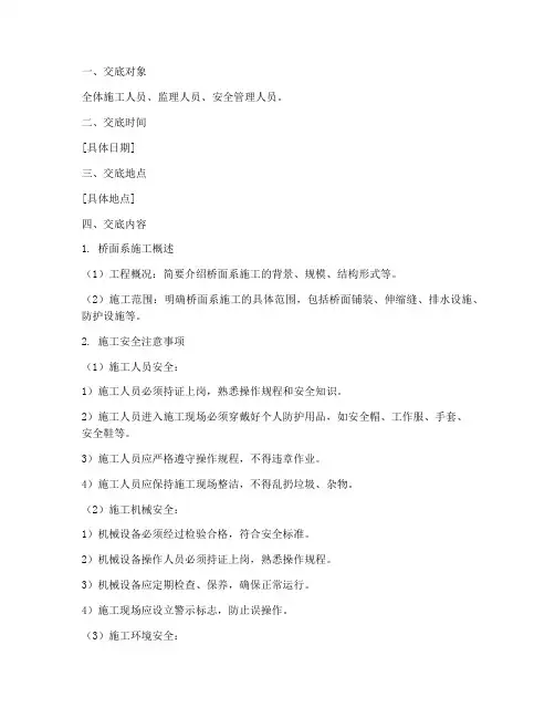 桥面系三级安全技术交底模板