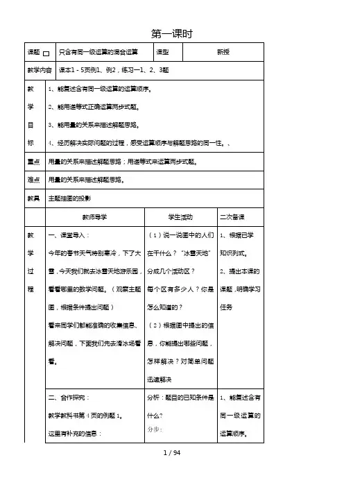 人教版四年级下册数学第一单元教案表格式教案