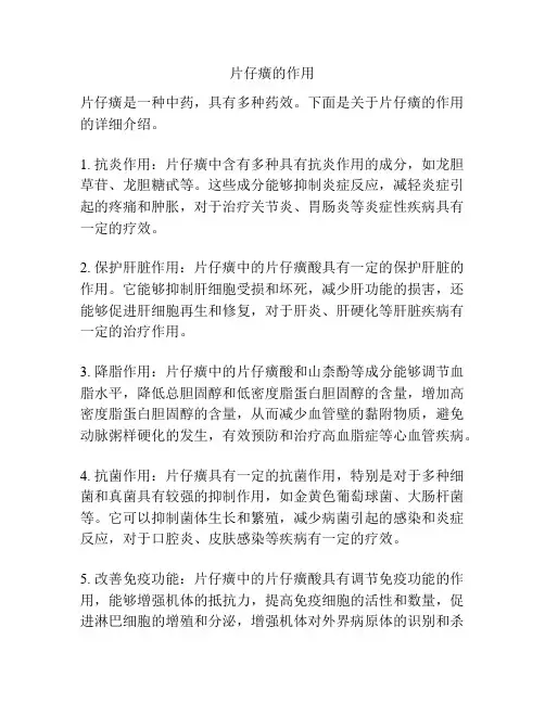片仔癀的作用