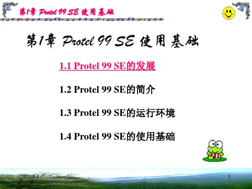 protel-99-SE操作指南