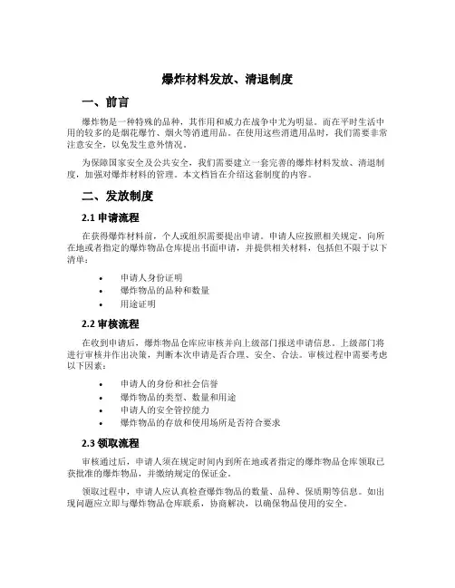 爆炸材料发放、清退制度