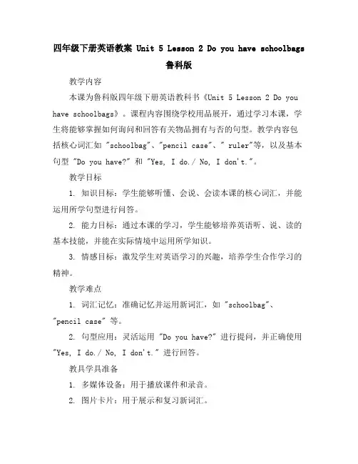 四年级下册英语教案-Unit5Lesson2Doyouhaveschoolbags鲁科版