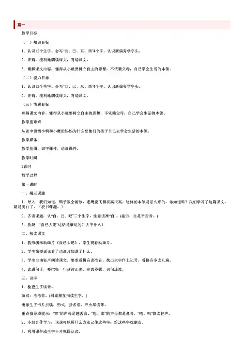 小学一年级下册语文《自己去吧》教案【三篇】