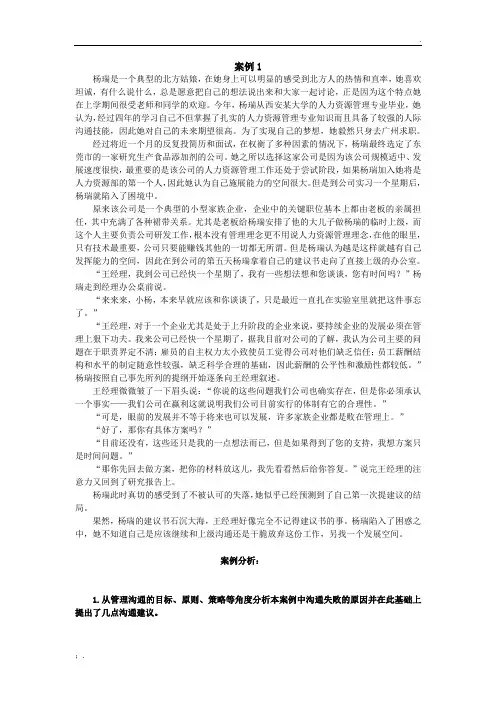 管理沟通案例分析_材料及答案