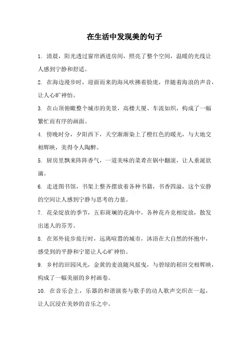 在生活中发现美的句子