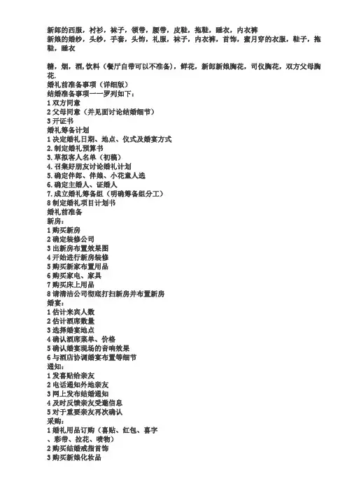 (完整版)婚礼物品采购清单(超级详细版)