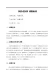 《商务英语》课程标准