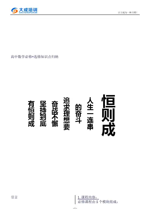 苏教版高中数学必修+选修知识点归纳总结(精编版)(良心出品必属精品)