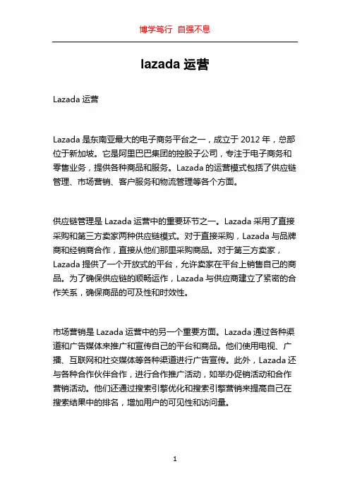 lazada运营