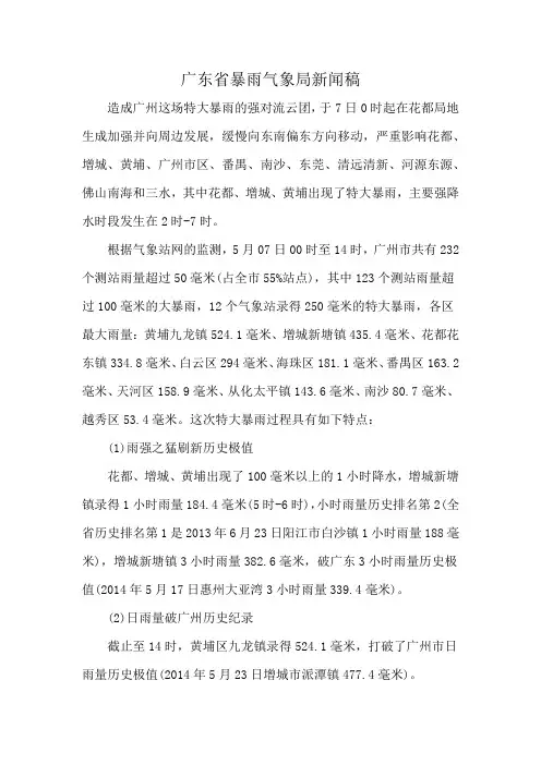 广东省暴雨气象局新闻稿