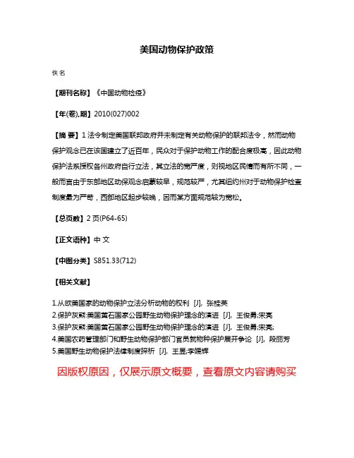 美国动物保护政策