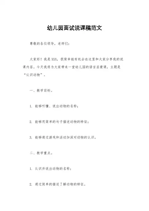 幼儿园面试说课稿范文