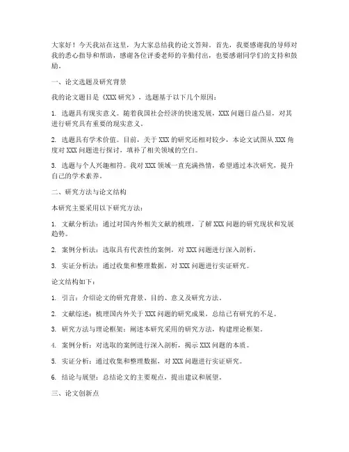 答辩稿论文总结范文模板