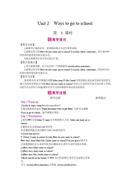 英语人教PEP版六年级上教案-Unit 2 Ways to go to school-教案(含反思)