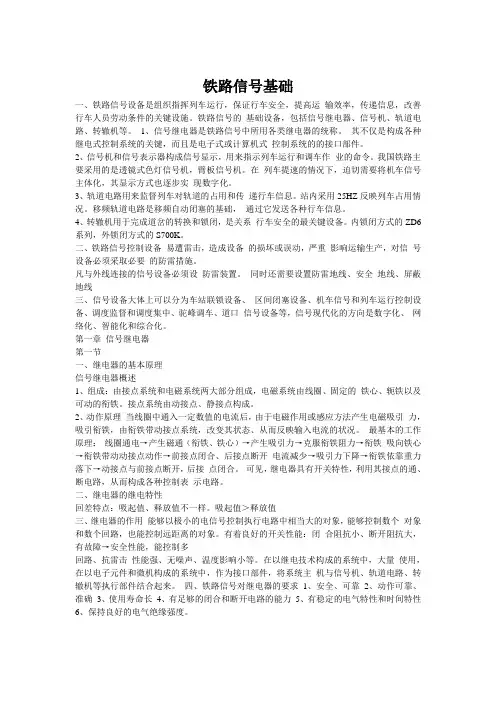 铁路信号基础