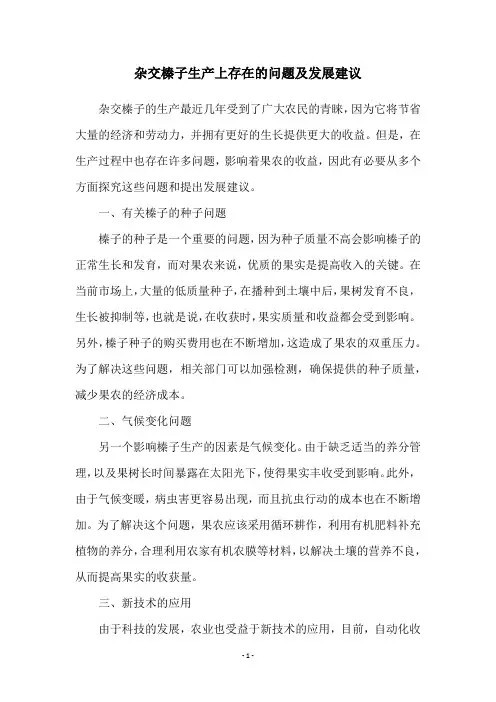 杂交榛子生产上存在的问题及发展建议