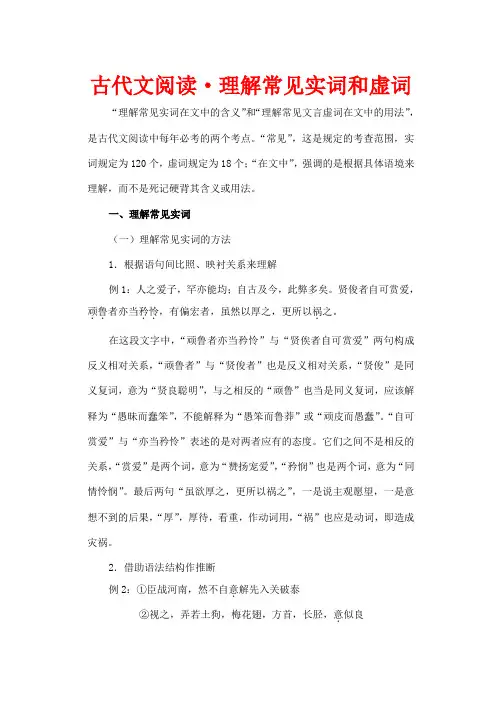 高考语文复习 文言文复习之实词教案-人教版高三全册语文教案