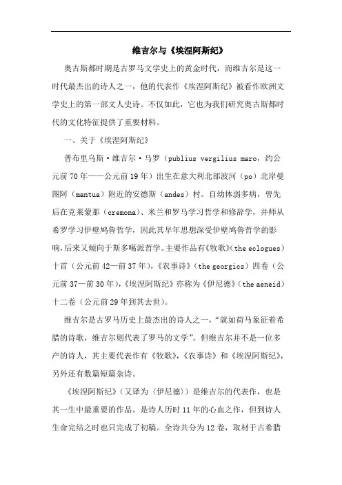 维吉尔与《埃涅阿斯纪》