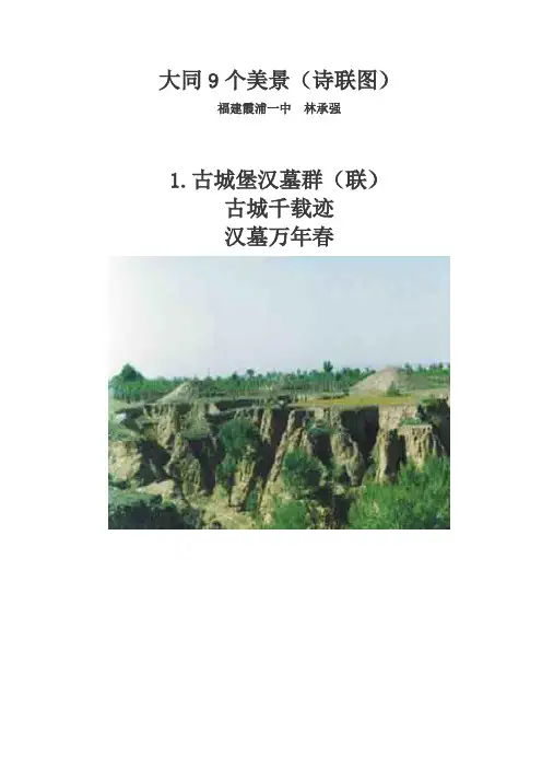 大同9个美景(诗联图)