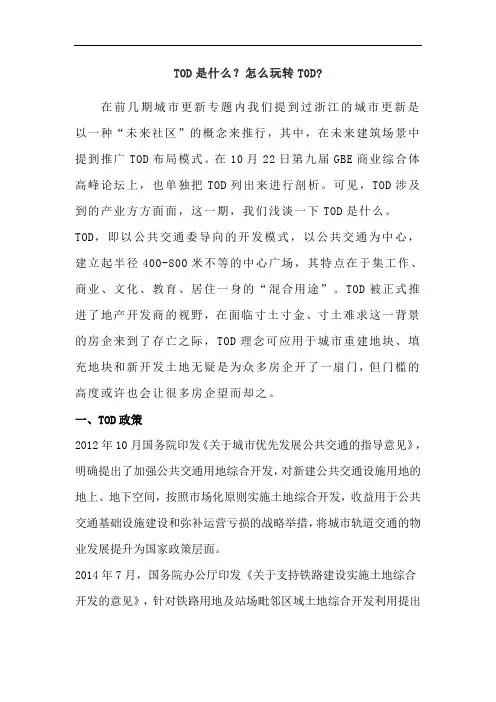TOD是什么