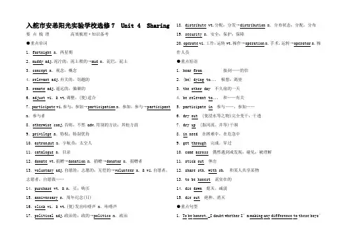 高考英语一轮复习 Unit 4 《Sharing》梳理现题解析