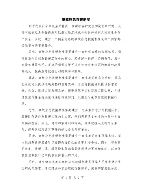 事故应急救援制度