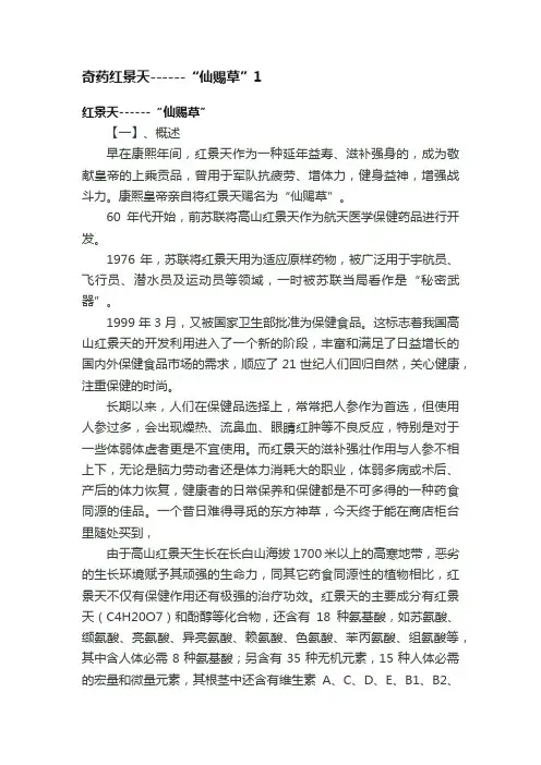 奇药红景天------“仙赐草”1