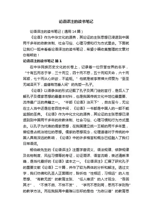 论语译注的读书笔记