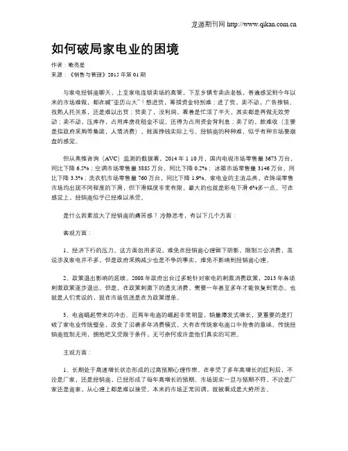 如何破局家电业的困境