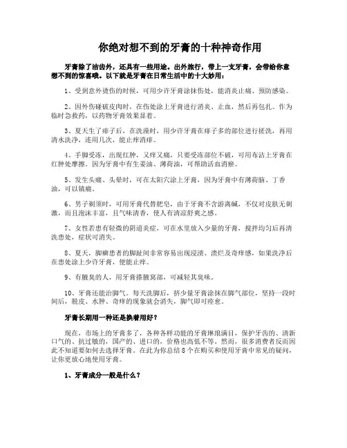 你绝对想不到的牙膏的十种神奇作用