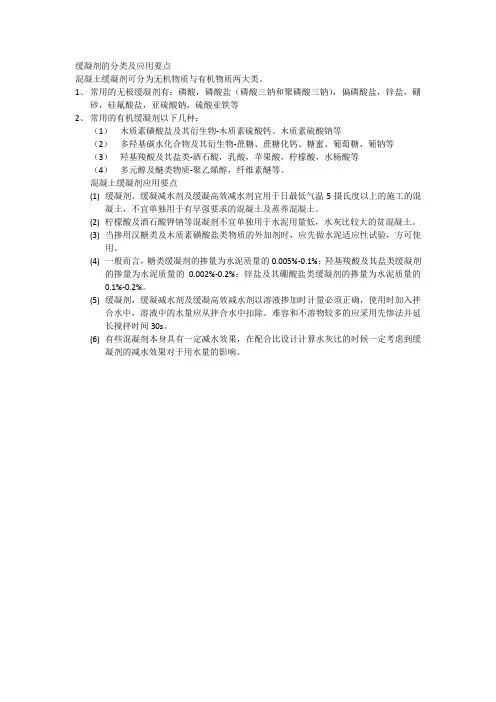 缓凝剂的分类与应用要点