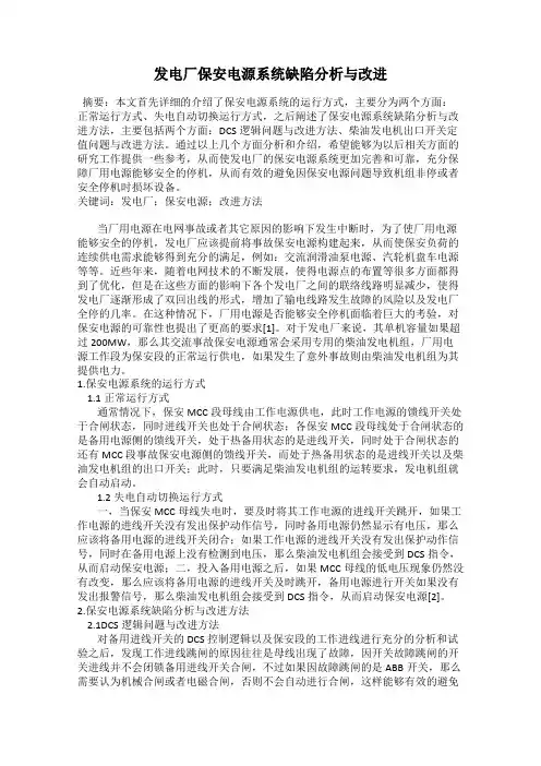 发电厂保安电源系统缺陷分析与改进
