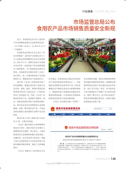 市场监管总局公布食用农产品市场销售质量安全新规
