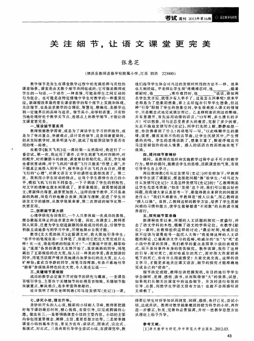 关注细节,让语文课堂更完美