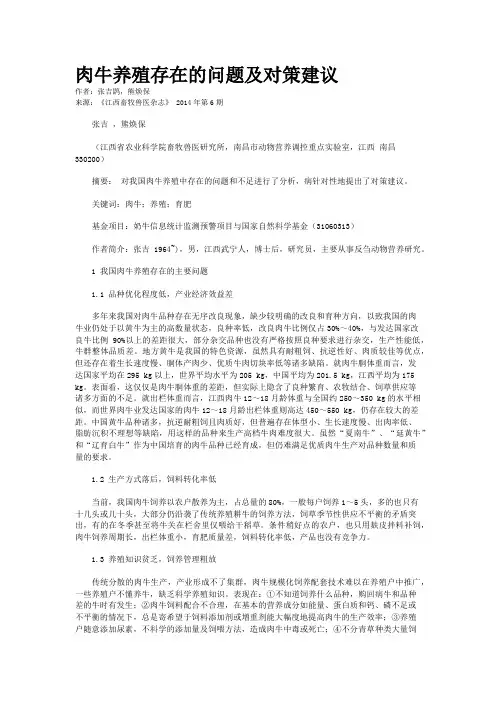 肉牛养殖存在的问题及对策建议