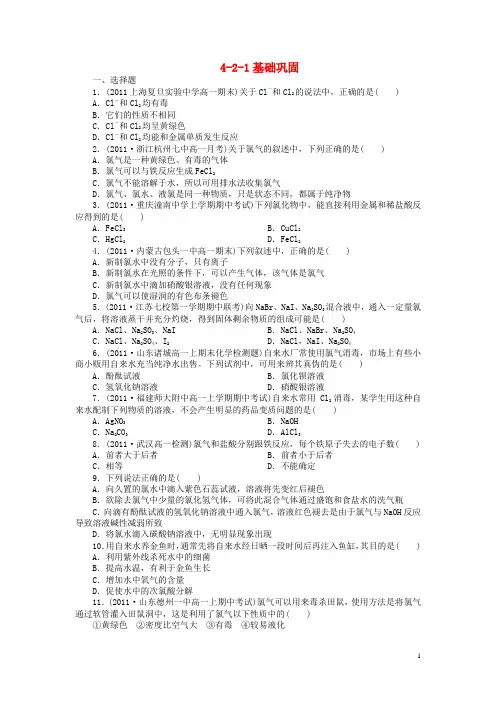 高中化学第四单元同步检测4-2-1新人教版必修1