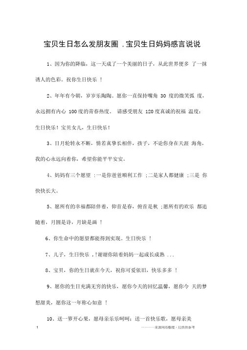 宝贝生日怎么发朋友圈,宝贝生日妈妈感言说说