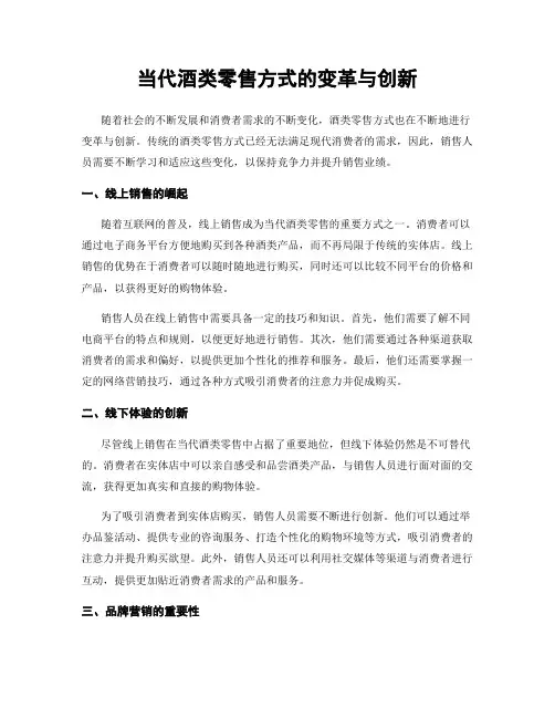当代酒类零售方式的变革与创新