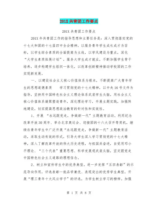 201X共青团工作要点