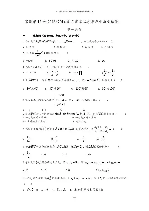 北师大版高中数学必修五第二学期期中质量检测.docx