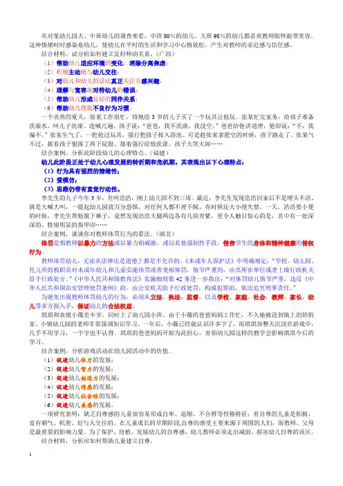 幼儿教师招聘考试案例分析(含答案)