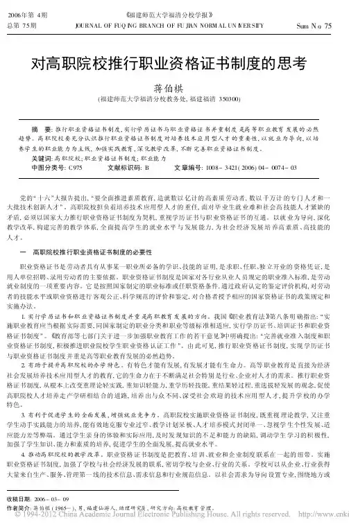 对高职院校推行职业资格证书制度的思考