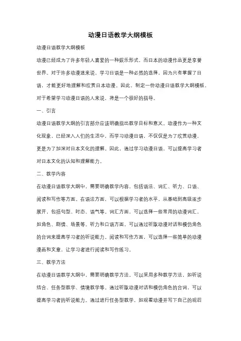 动漫日语教学大纲模板