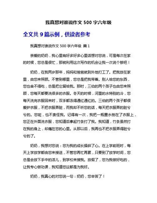 我真想对谁说作文500字六年级