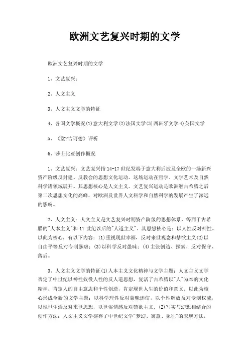欧洲文艺复兴时期的文学