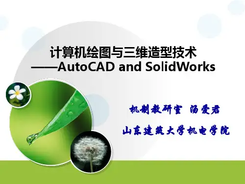 solid works 教程第5章 工程图