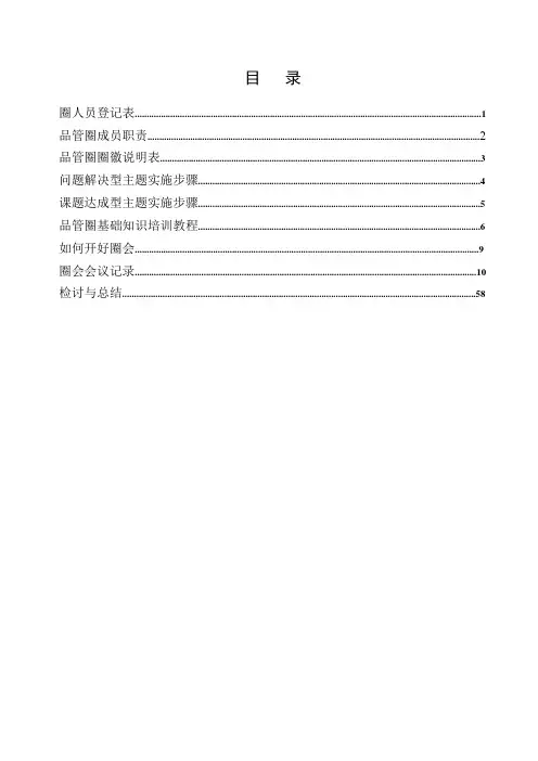 品管圈活动手册