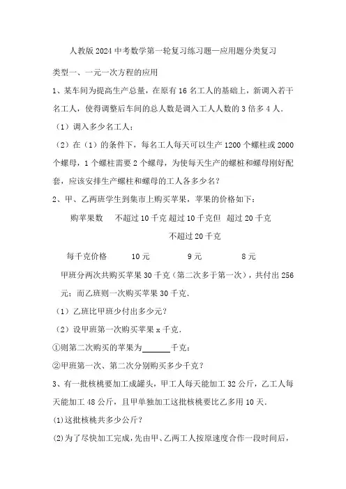 人教版2024年中考数学第一轮复习练习题—应用题分类复习